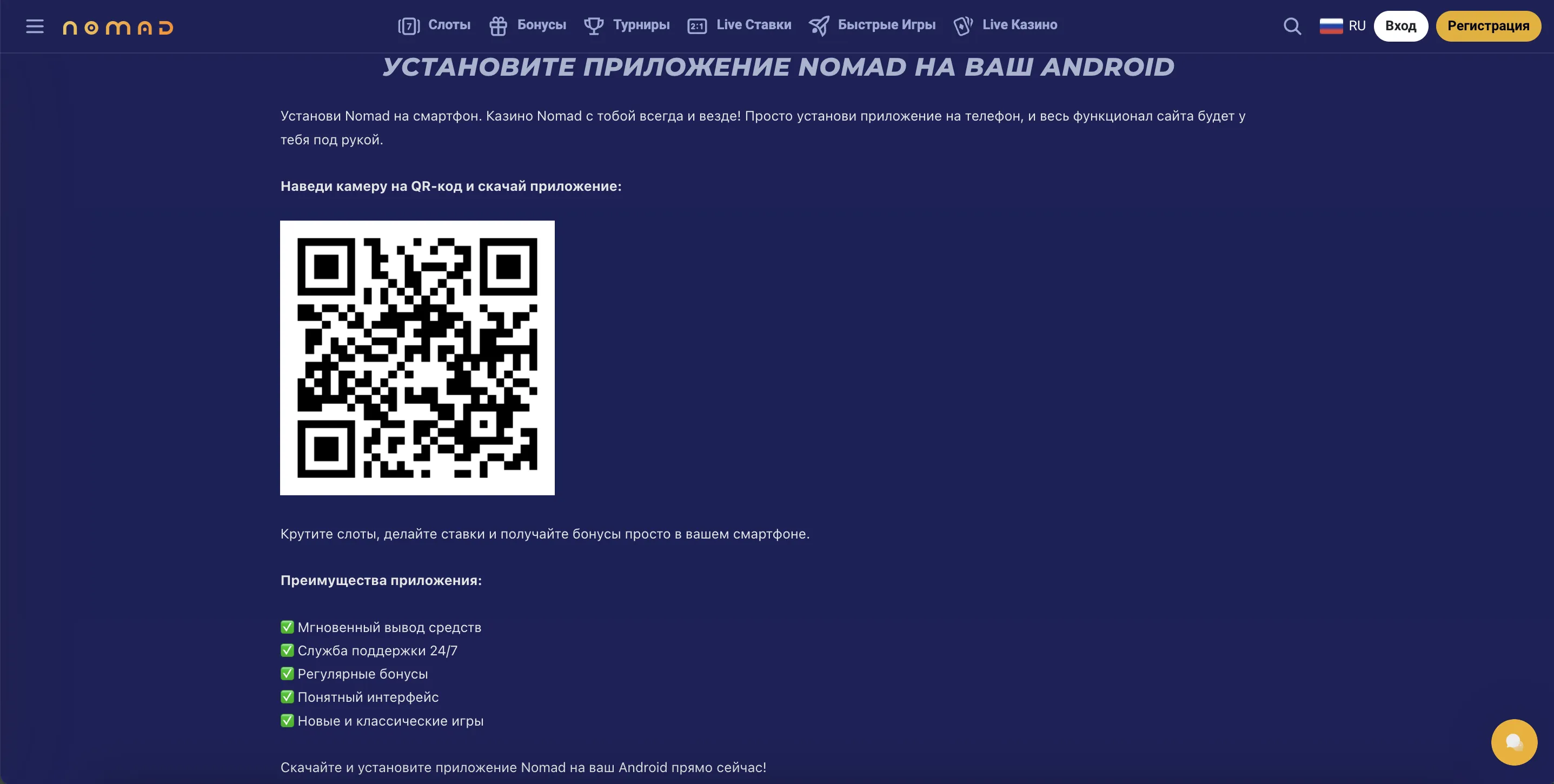 Инструкция, как скачать казино номад на Android